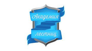Академия лестниц