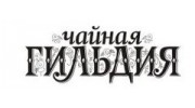 Чайная гильдия