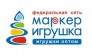 Маркер Игрушка в Тюмени