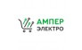 Ампер Электро
