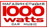 1000 Ватт